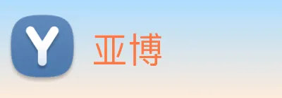 亚博 Logo